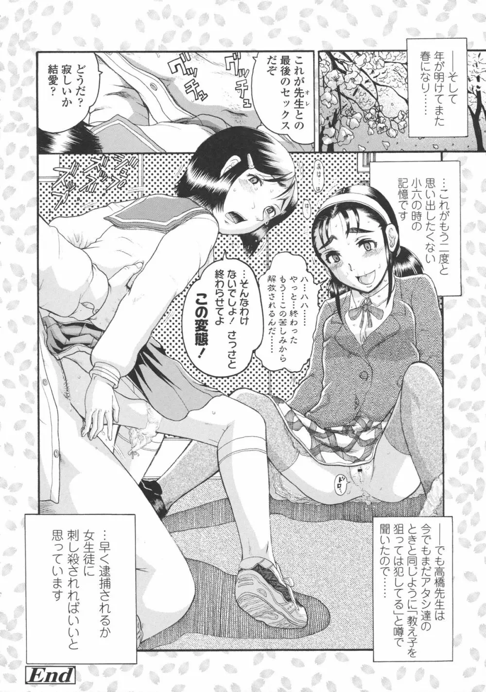 ろり~はめはめ +『ろり~はめはめ』 描き下ろし8P小冊子 Page.25