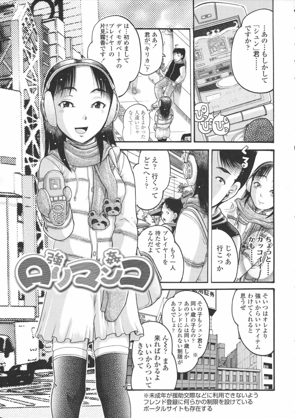 ろり~はめはめ +『ろり~はめはめ』 描き下ろし8P小冊子 Page.26