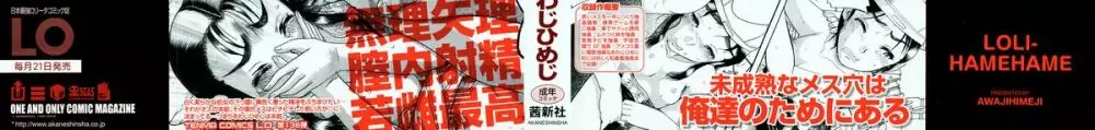 ろり~はめはめ +『ろり~はめはめ』 描き下ろし8P小冊子 Page.3