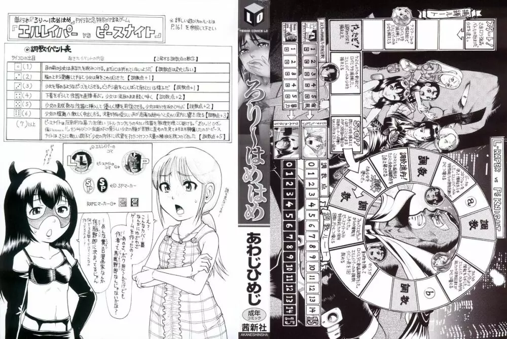 ろり~はめはめ +『ろり~はめはめ』 描き下ろし8P小冊子 Page.4