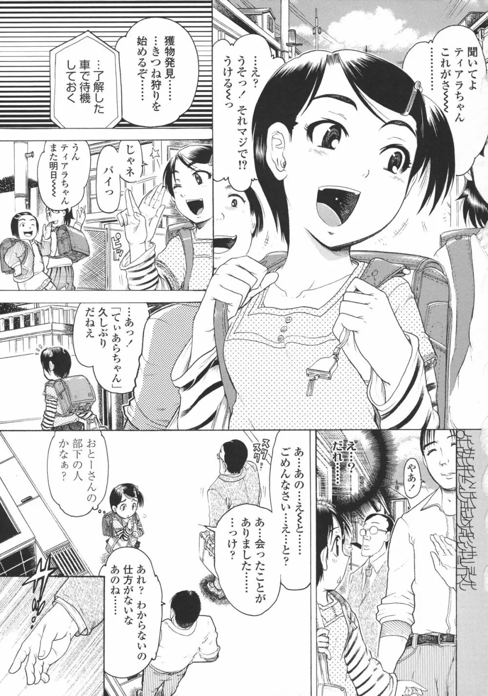 ろり~はめはめ +『ろり~はめはめ』 描き下ろし8P小冊子 Page.46
