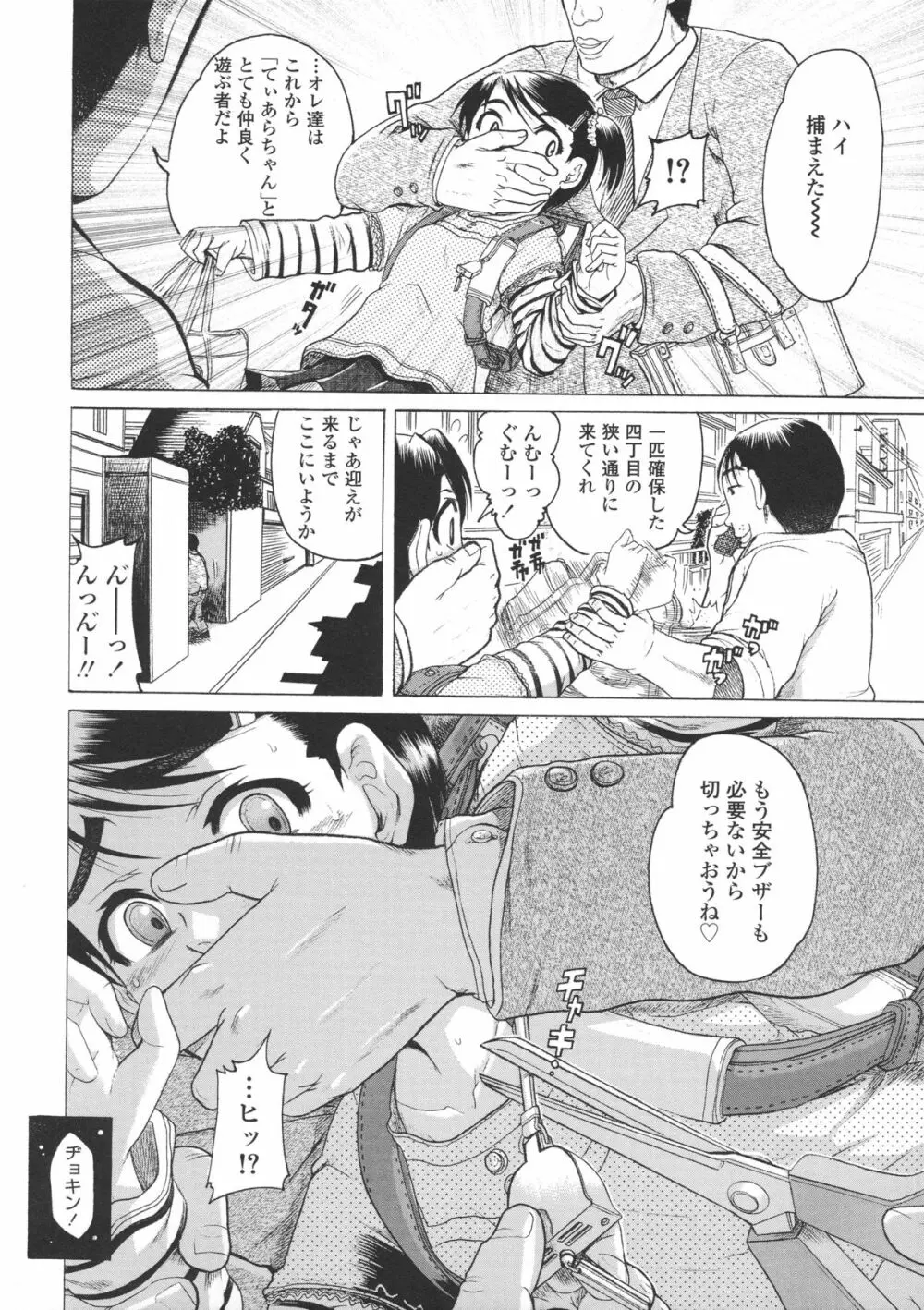 ろり~はめはめ +『ろり~はめはめ』 描き下ろし8P小冊子 Page.47