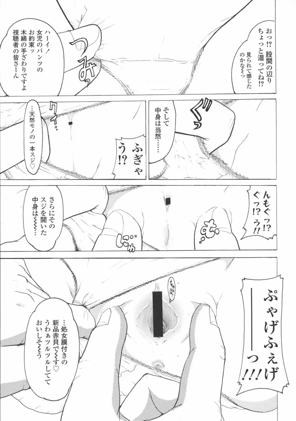 ろり~はめはめ +『ろり~はめはめ』 描き下ろし8P小冊子 Page.52