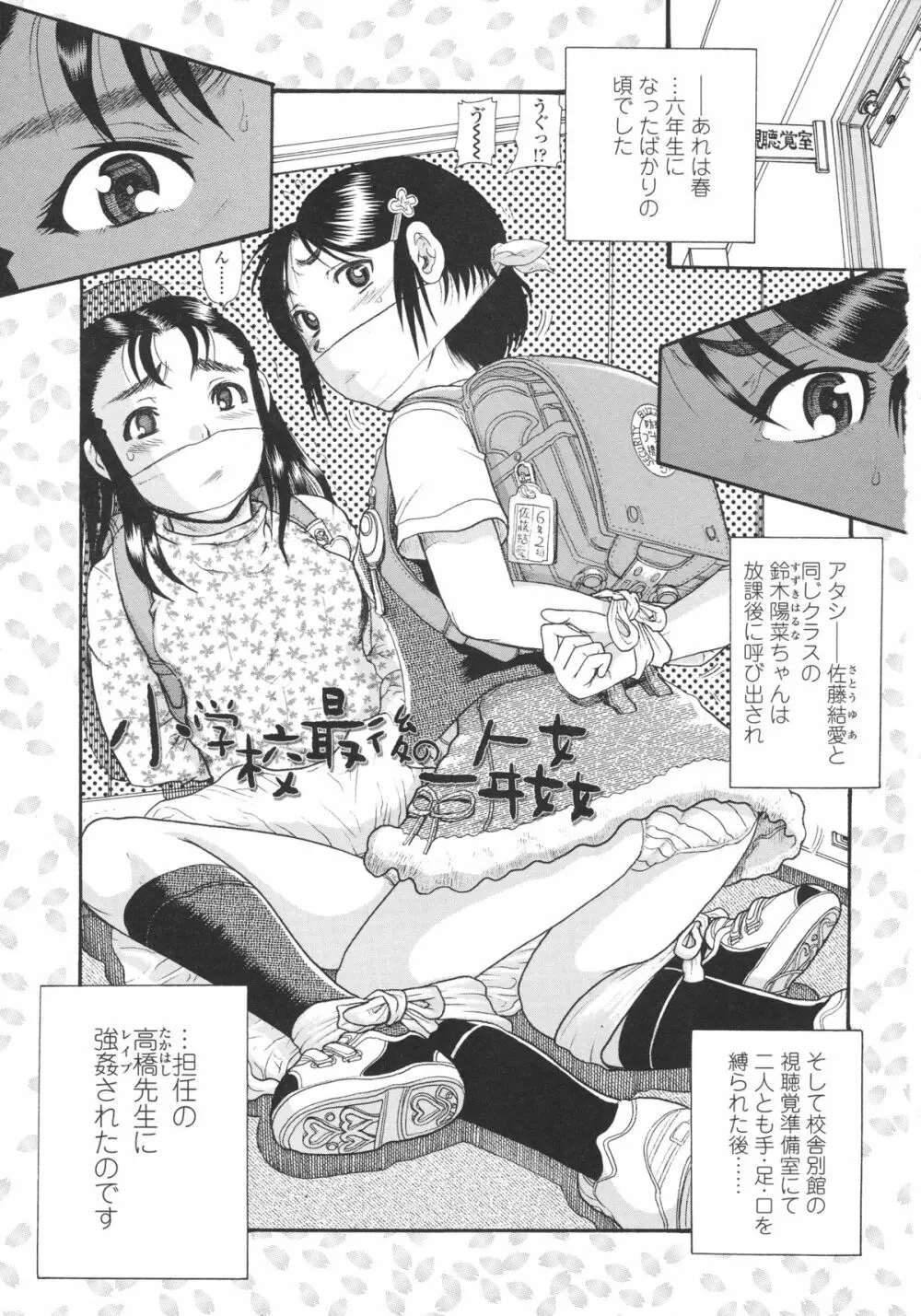 ろり~はめはめ +『ろり~はめはめ』 描き下ろし8P小冊子 Page.6