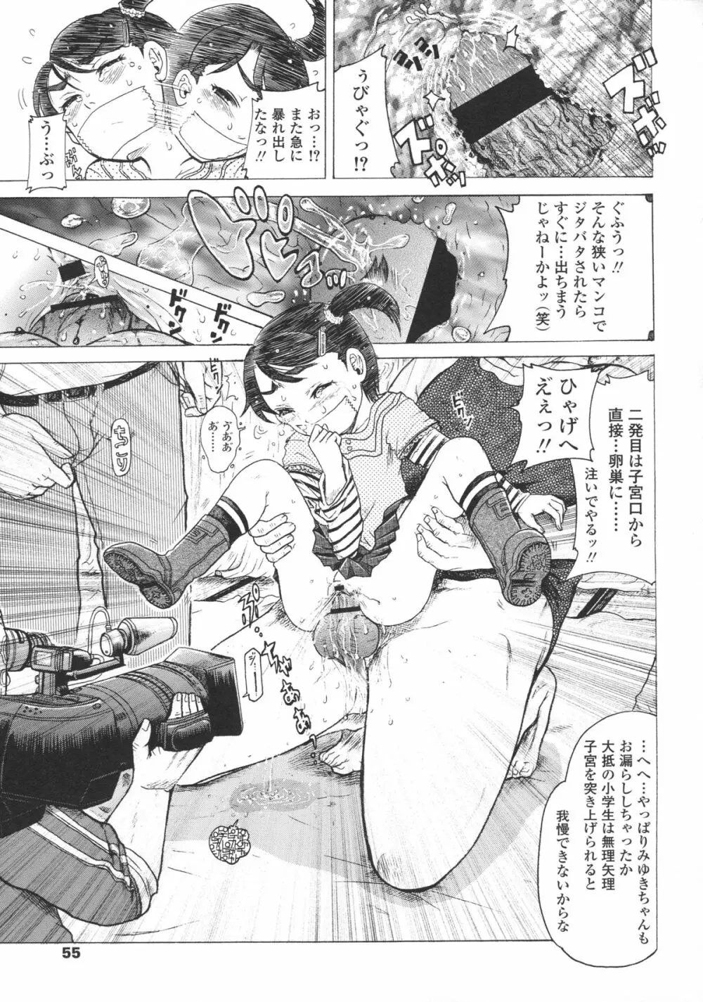 ろり~はめはめ +『ろり~はめはめ』 描き下ろし8P小冊子 Page.60