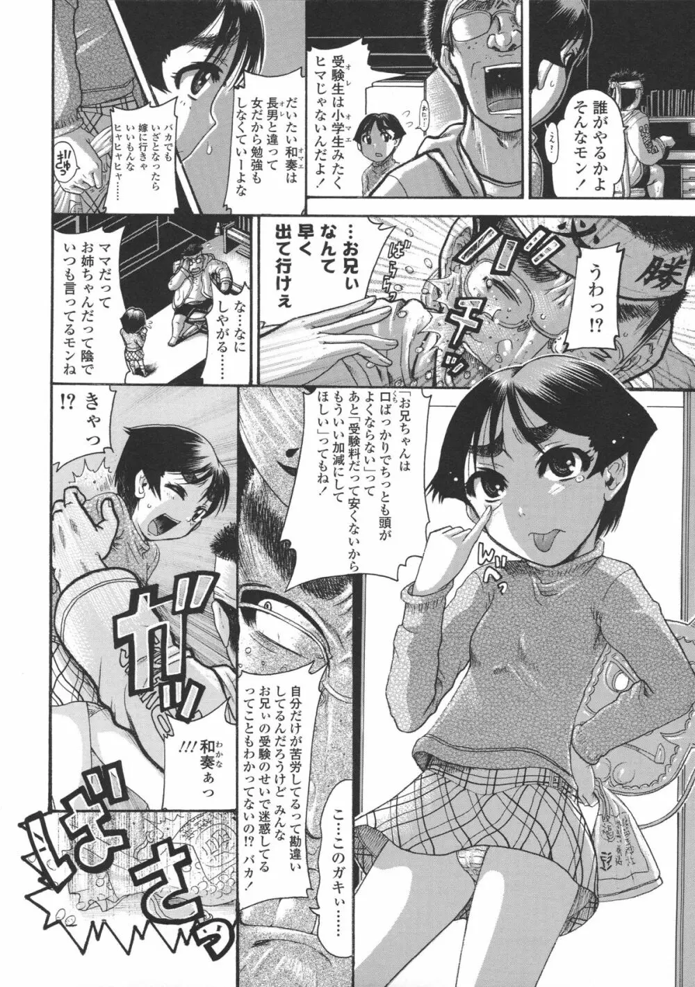 ろり~はめはめ +『ろり~はめはめ』 描き下ろし8P小冊子 Page.67