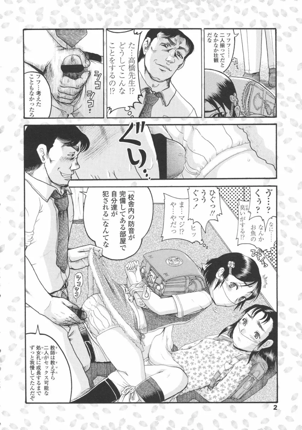 ろり~はめはめ +『ろり~はめはめ』 描き下ろし8P小冊子 Page.7