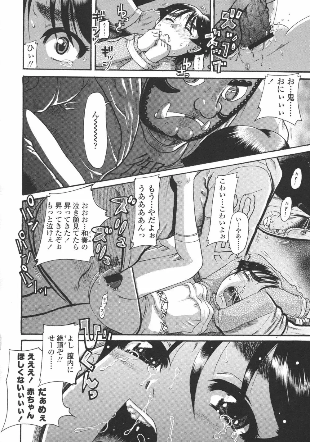 ろり~はめはめ +『ろり~はめはめ』 描き下ろし8P小冊子 Page.79