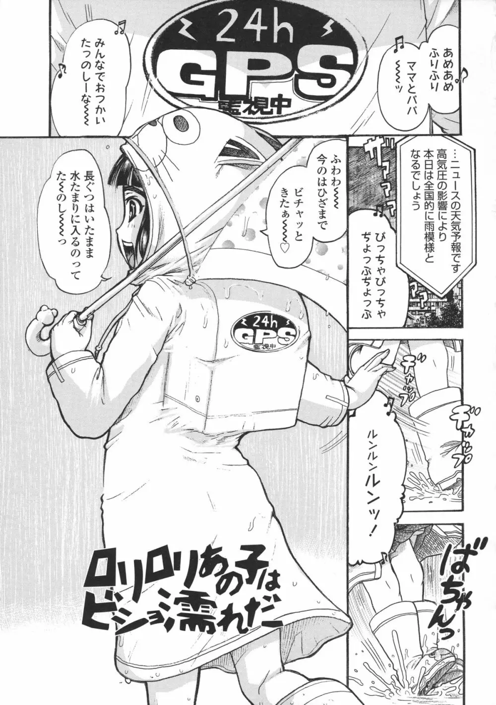 ろり~はめはめ +『ろり~はめはめ』 描き下ろし8P小冊子 Page.82