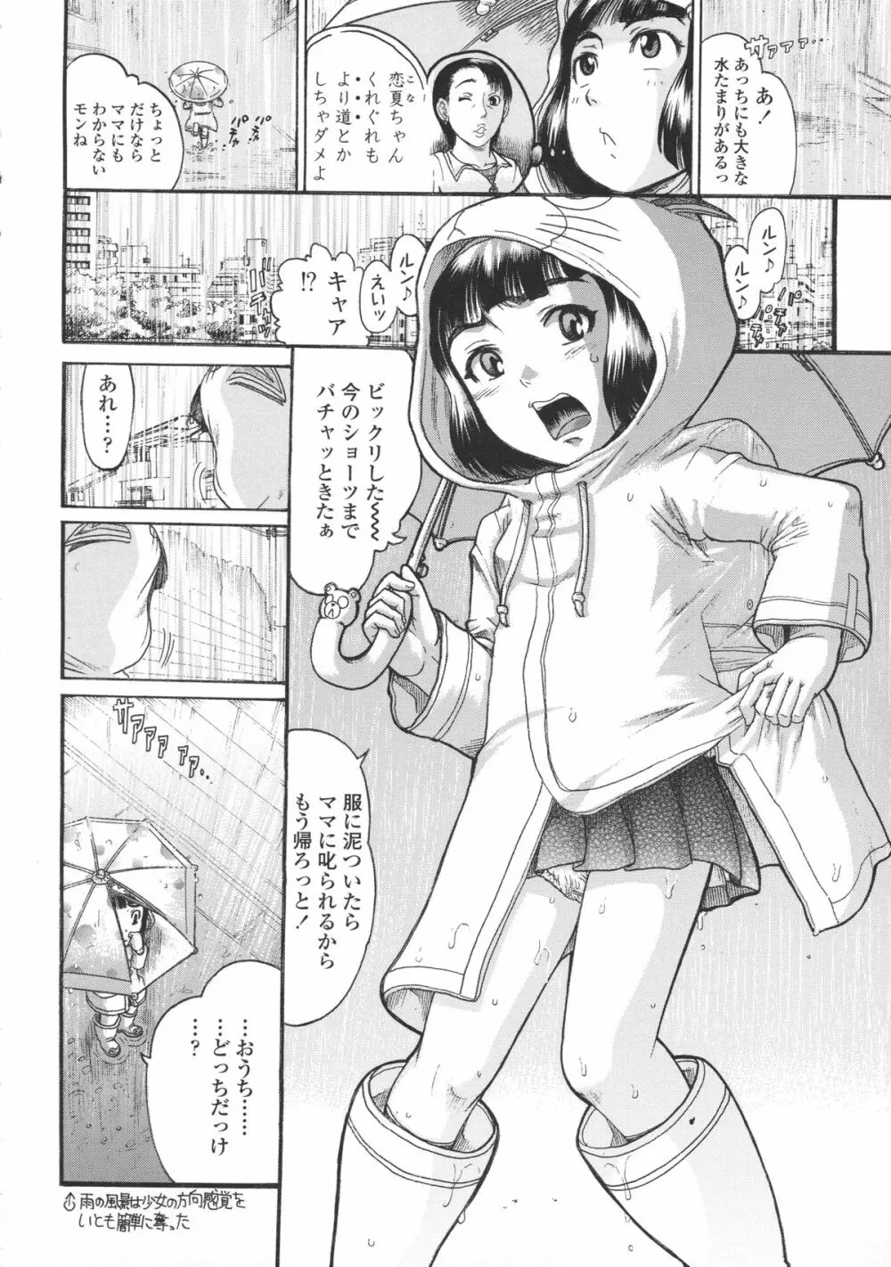 ろり~はめはめ +『ろり~はめはめ』 描き下ろし8P小冊子 Page.83
