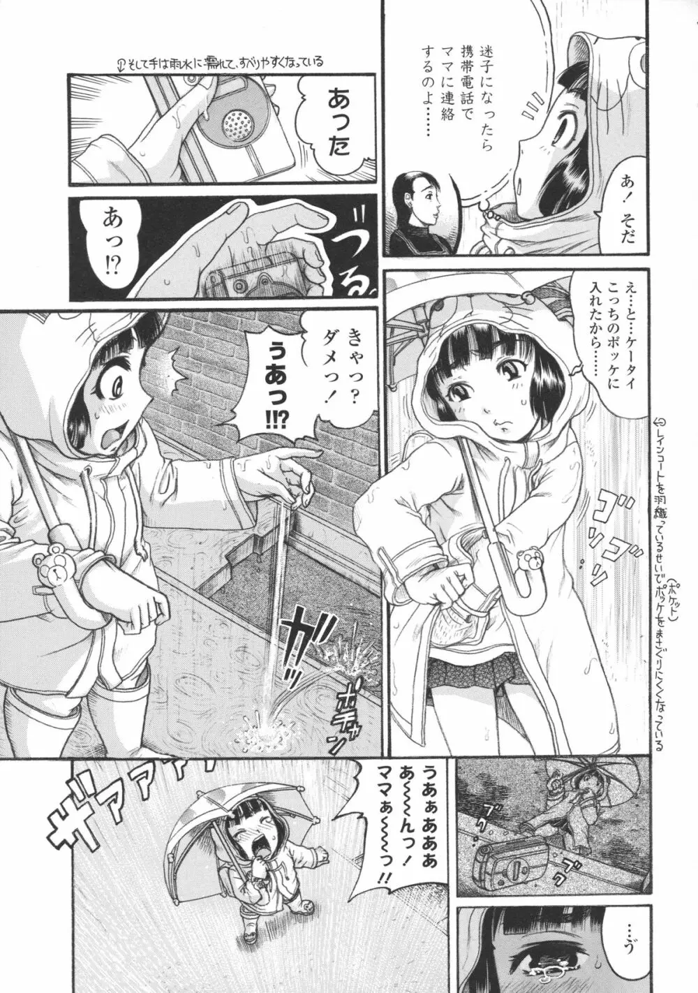 ろり~はめはめ +『ろり~はめはめ』 描き下ろし8P小冊子 Page.84