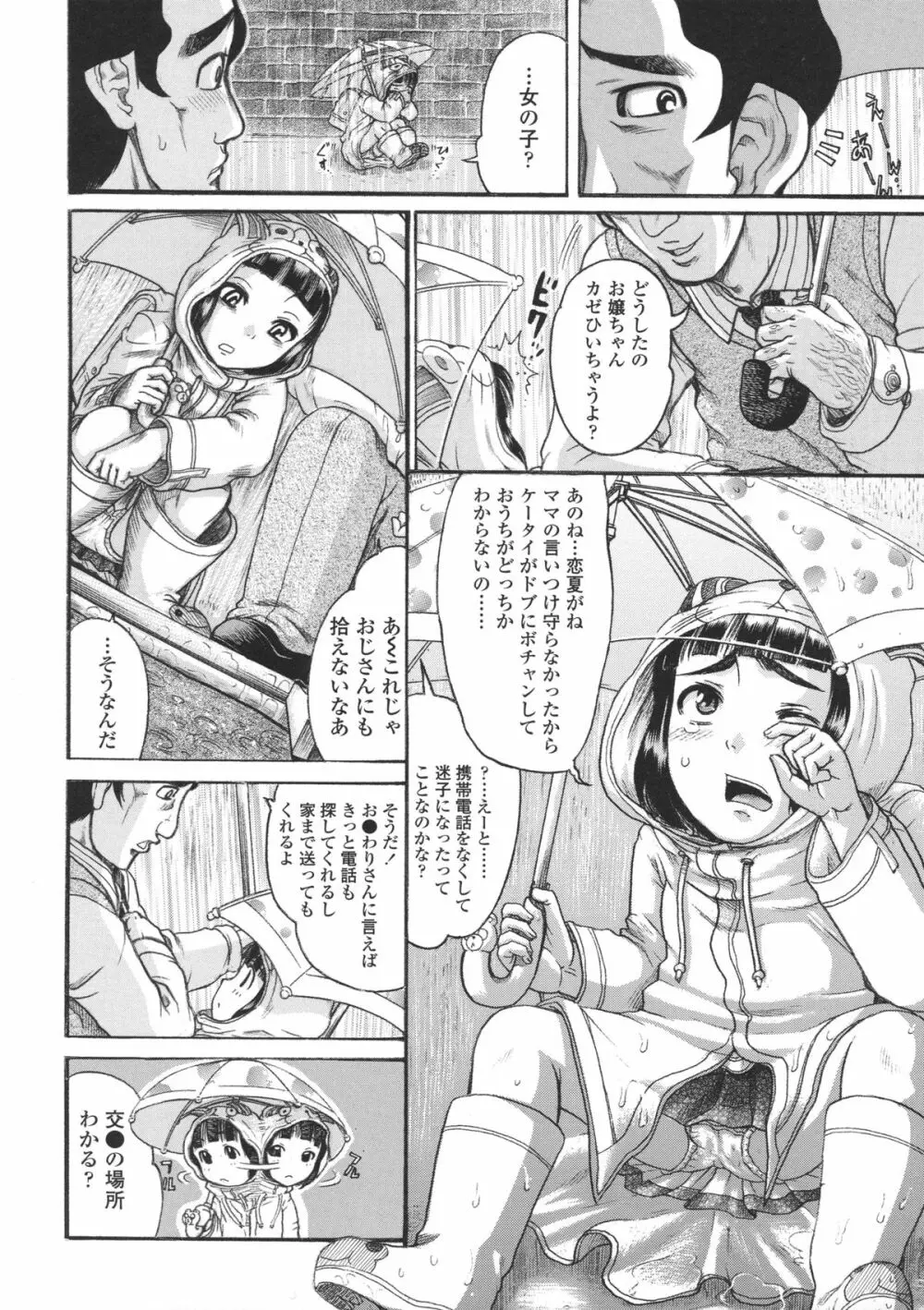 ろり~はめはめ +『ろり~はめはめ』 描き下ろし8P小冊子 Page.85