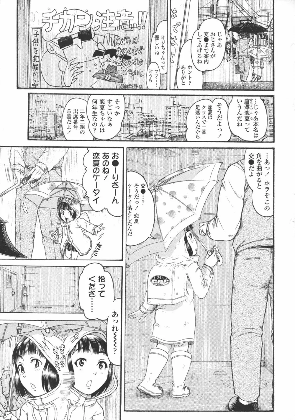 ろり~はめはめ +『ろり~はめはめ』 描き下ろし8P小冊子 Page.86
