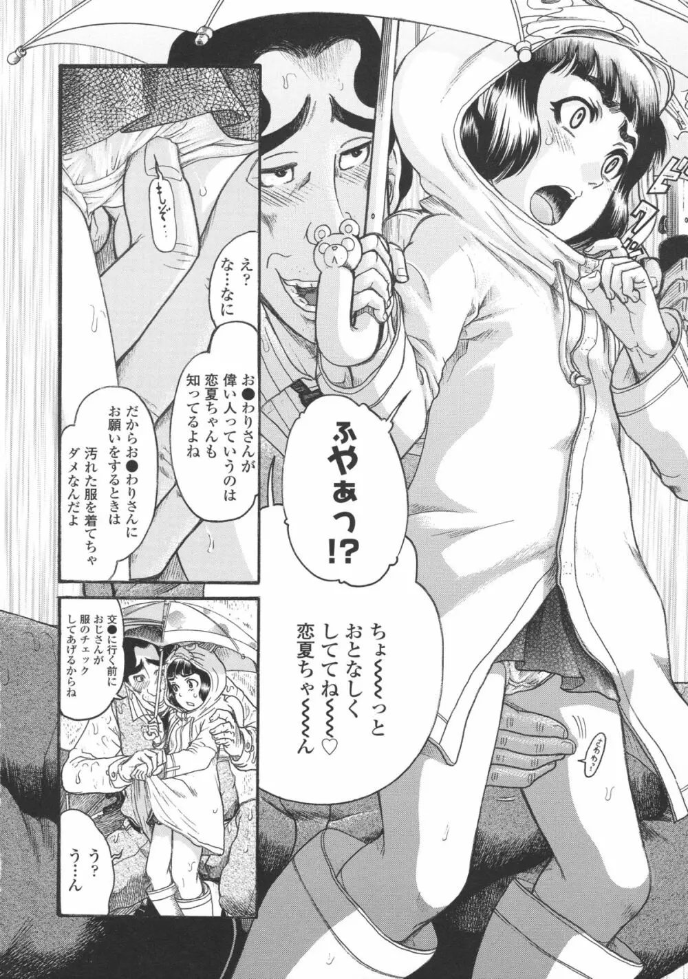 ろり~はめはめ +『ろり~はめはめ』 描き下ろし8P小冊子 Page.87