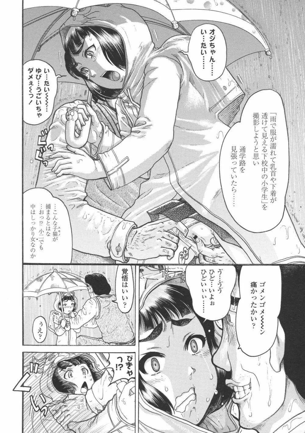 ろり~はめはめ +『ろり~はめはめ』 描き下ろし8P小冊子 Page.89