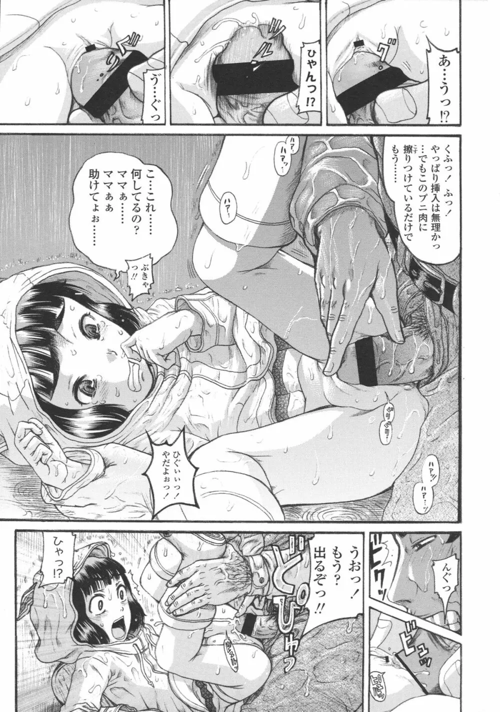 ろり~はめはめ +『ろり~はめはめ』 描き下ろし8P小冊子 Page.92