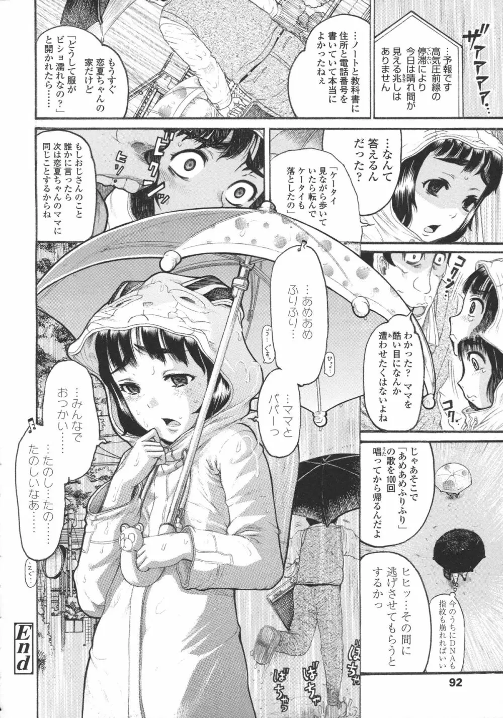 ろり~はめはめ +『ろり~はめはめ』 描き下ろし8P小冊子 Page.97