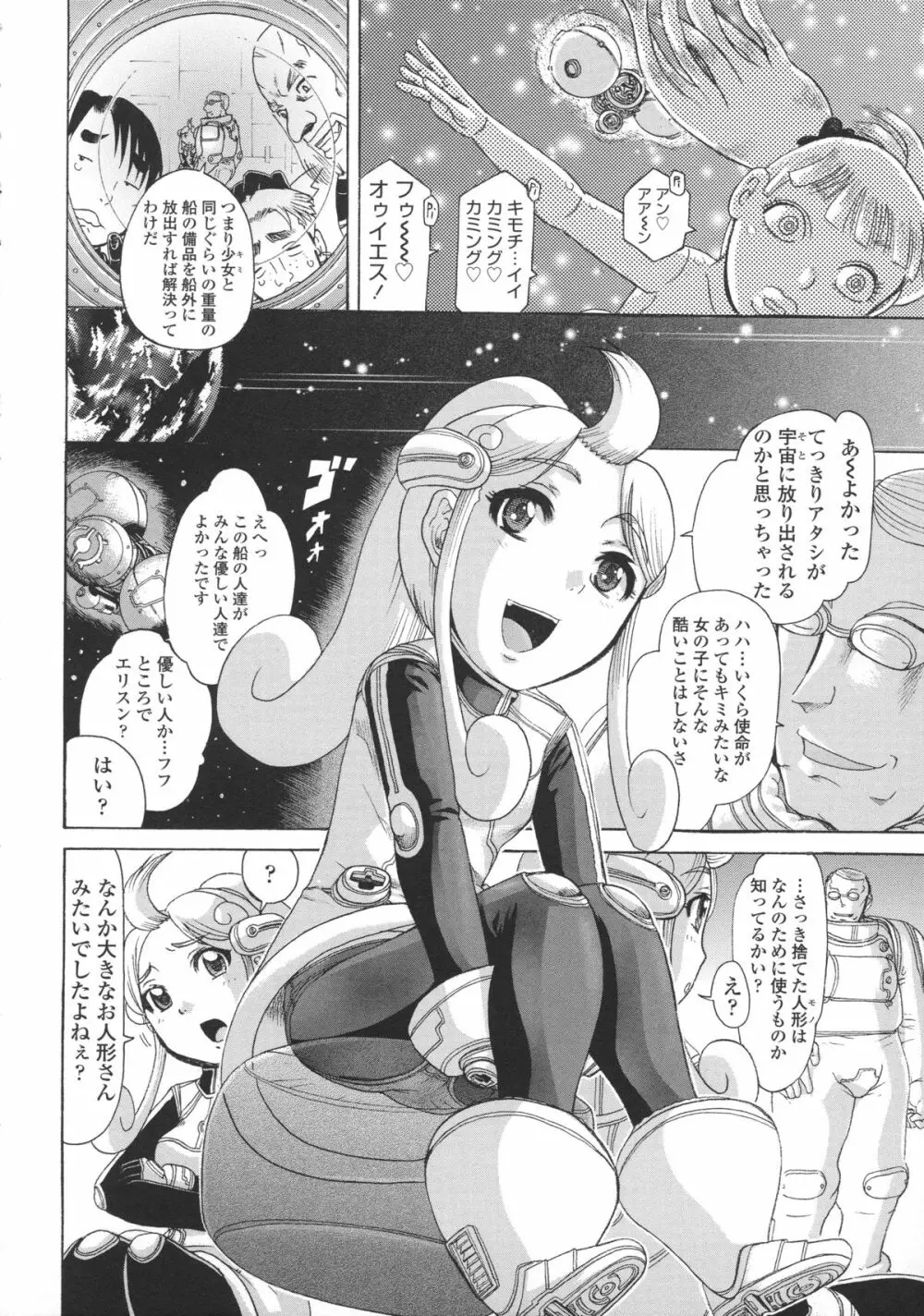 ろり~はめはめ +『ろり~はめはめ』 描き下ろし8P小冊子 Page.99