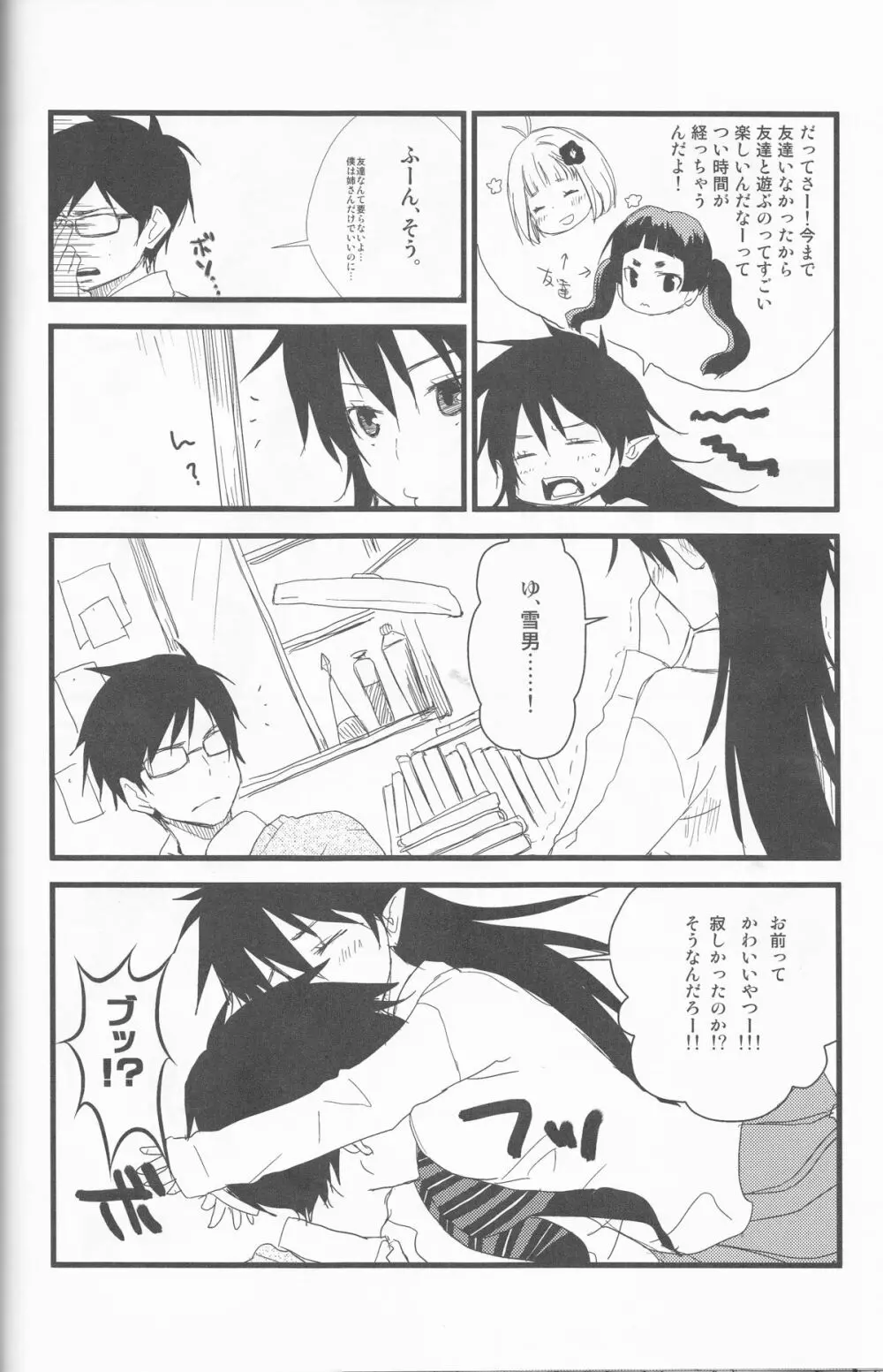 雪男*燐♀アンソロジー【デリケートに好きして】 Page.19