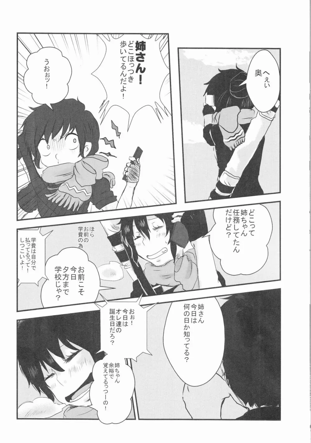 雪男*燐♀アンソロジー【デリケートに好きして】 Page.30