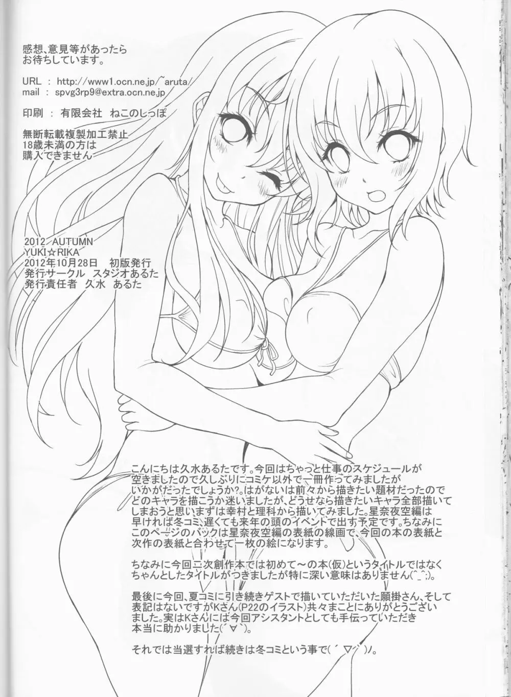 YUKI☆RIKA Page.24