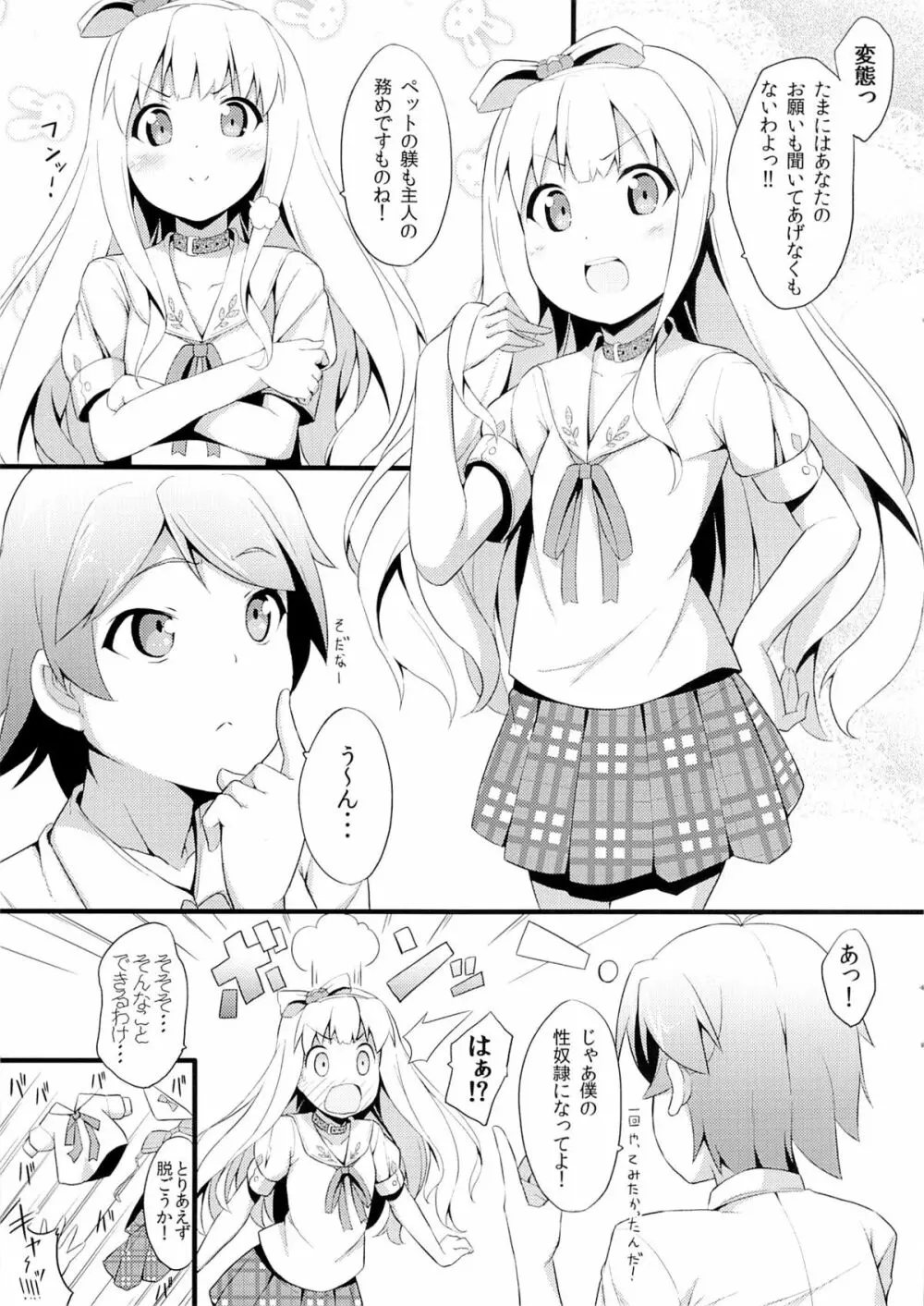 変態王子に学ぶ×××の教訓。1.5 Page.8