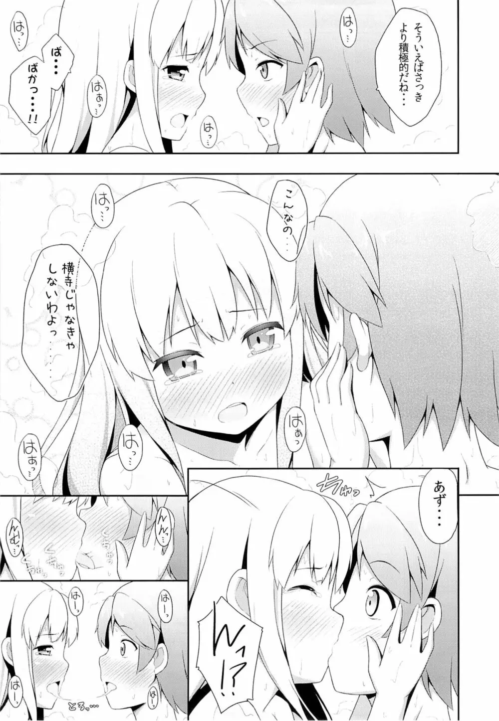 変態王子に学ぶ×××の教訓。2 Page.18