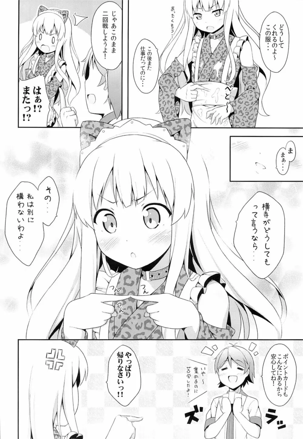 変態王子に学ぶ×××の教訓。2 Page.23