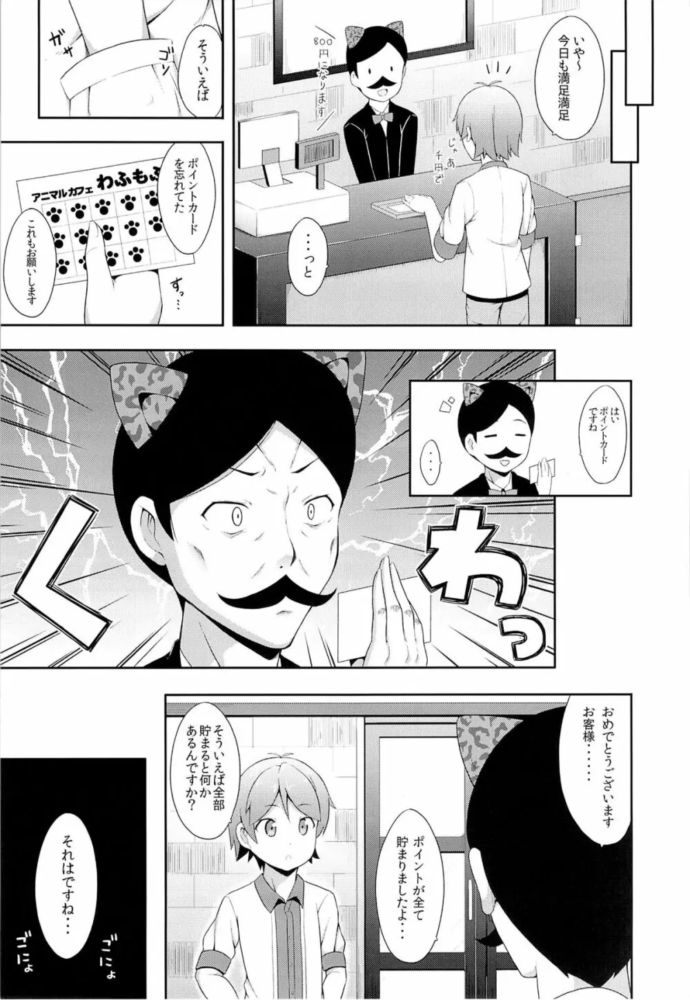 変態王子に学ぶ×××の教訓。2 Page.4