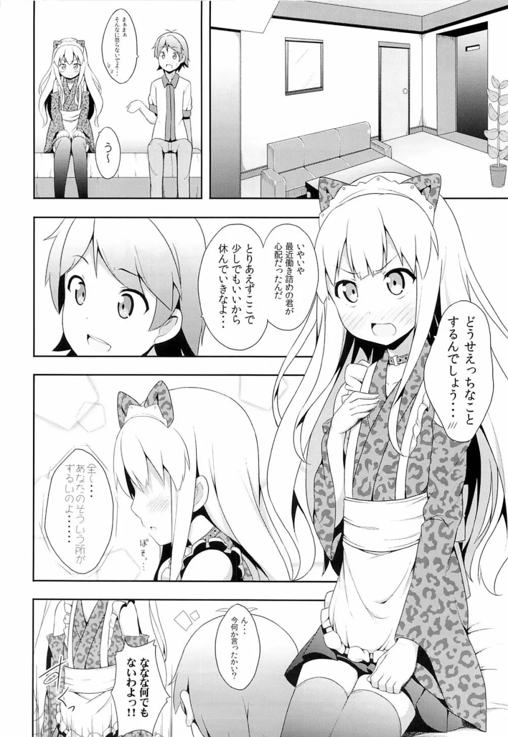 変態王子に学ぶ×××の教訓。2 Page.7