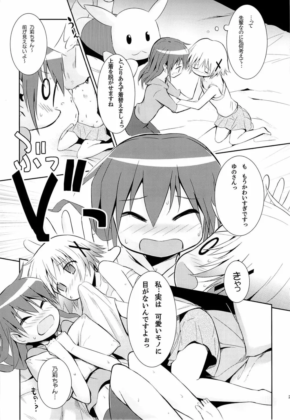 ゆのプラス×総集編 Page.27