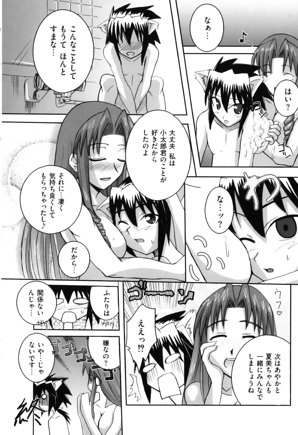 エロキャラ様 Page.132