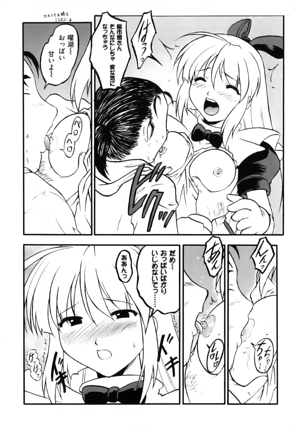 エロキャラ様 Page.37