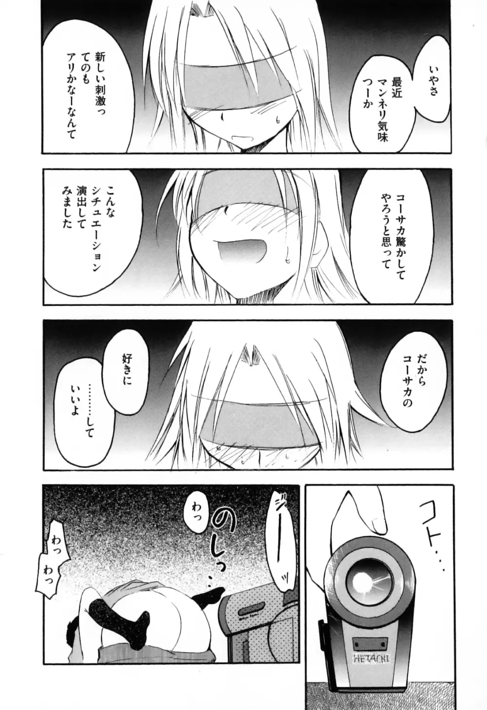 エロキャラ様 Page.69