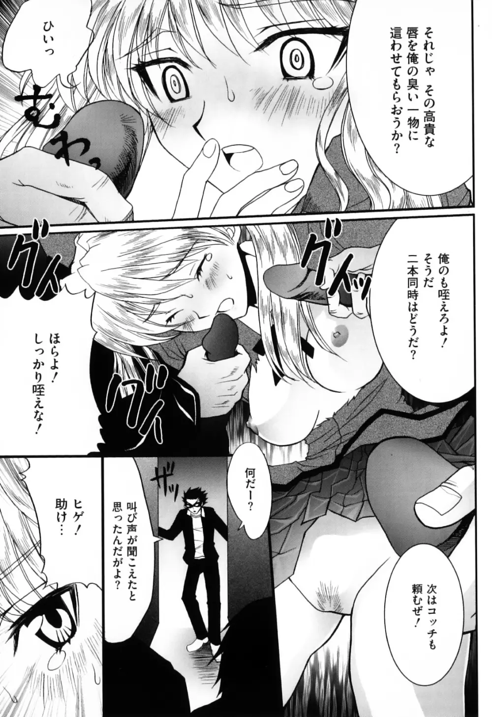 エロキャラ様 Page.9