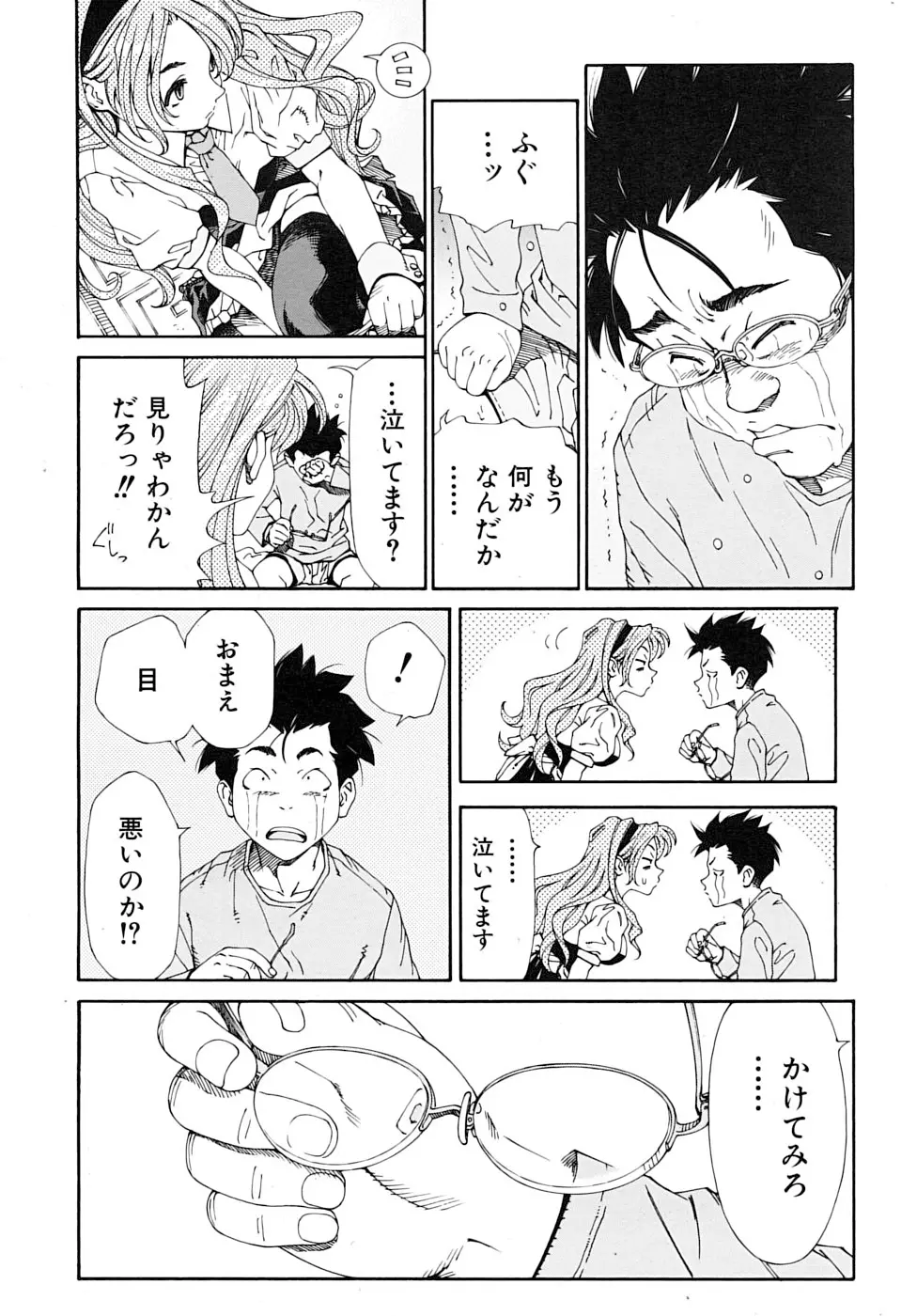 雨森の槍 Page.24