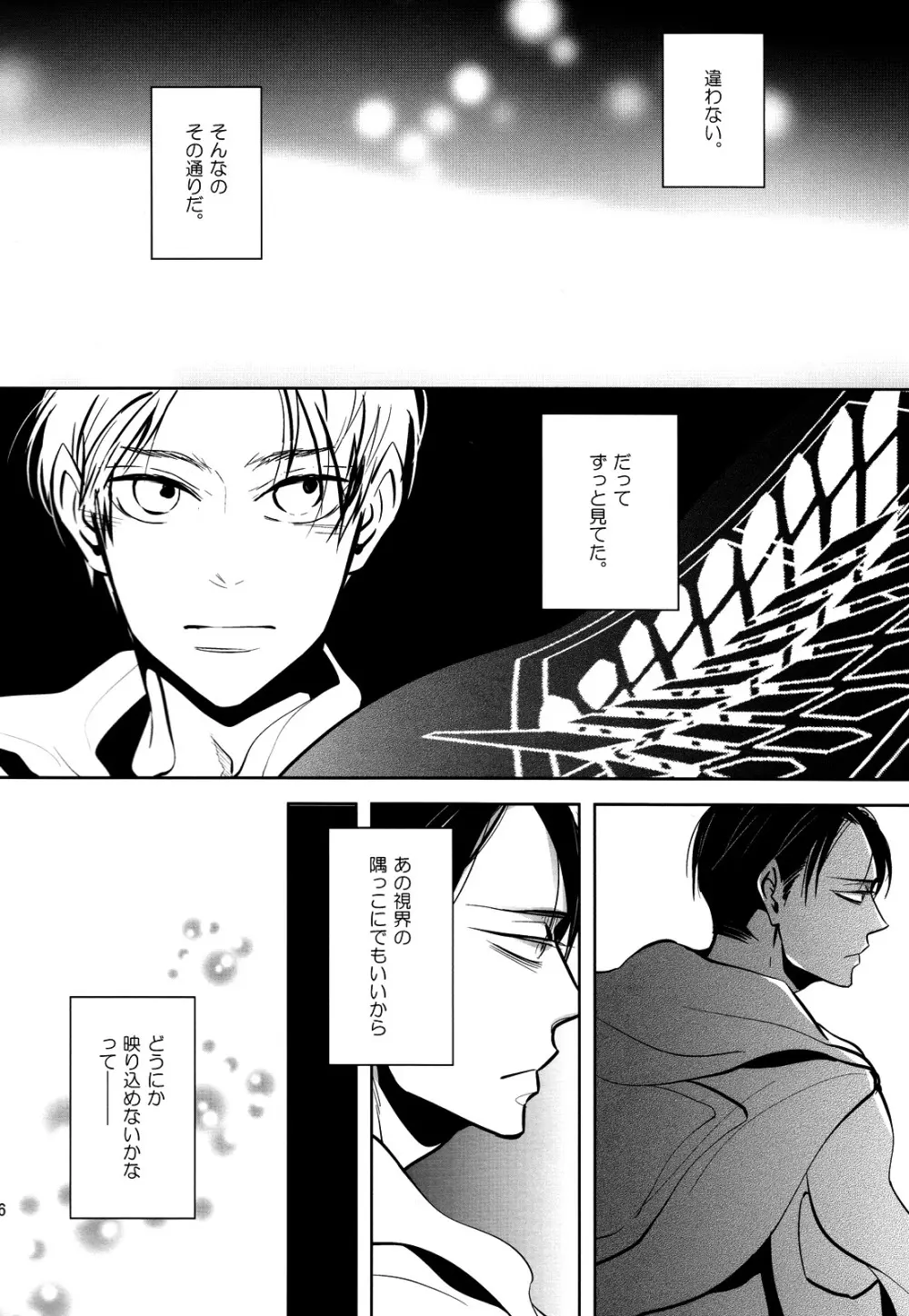 緊縛少年。 Page.15
