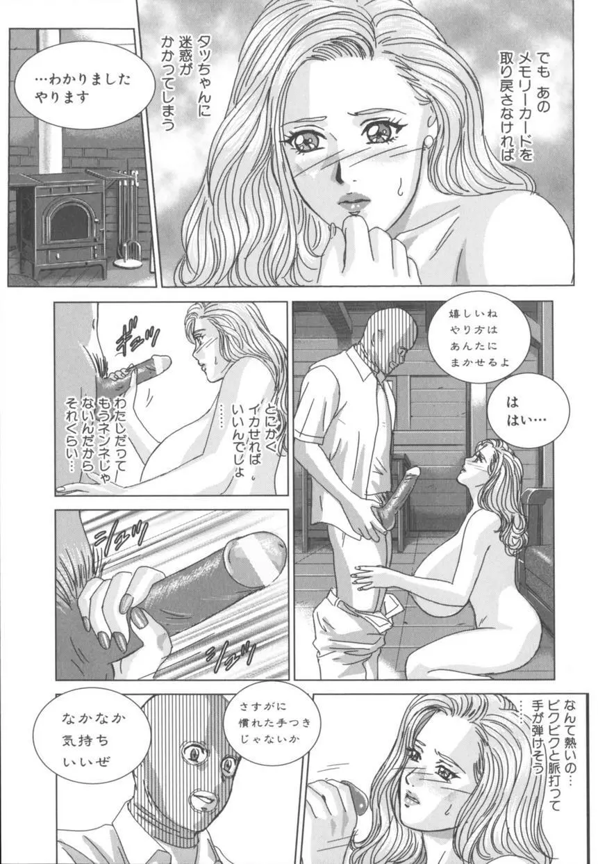 BLUE EYES 8 Page.42
