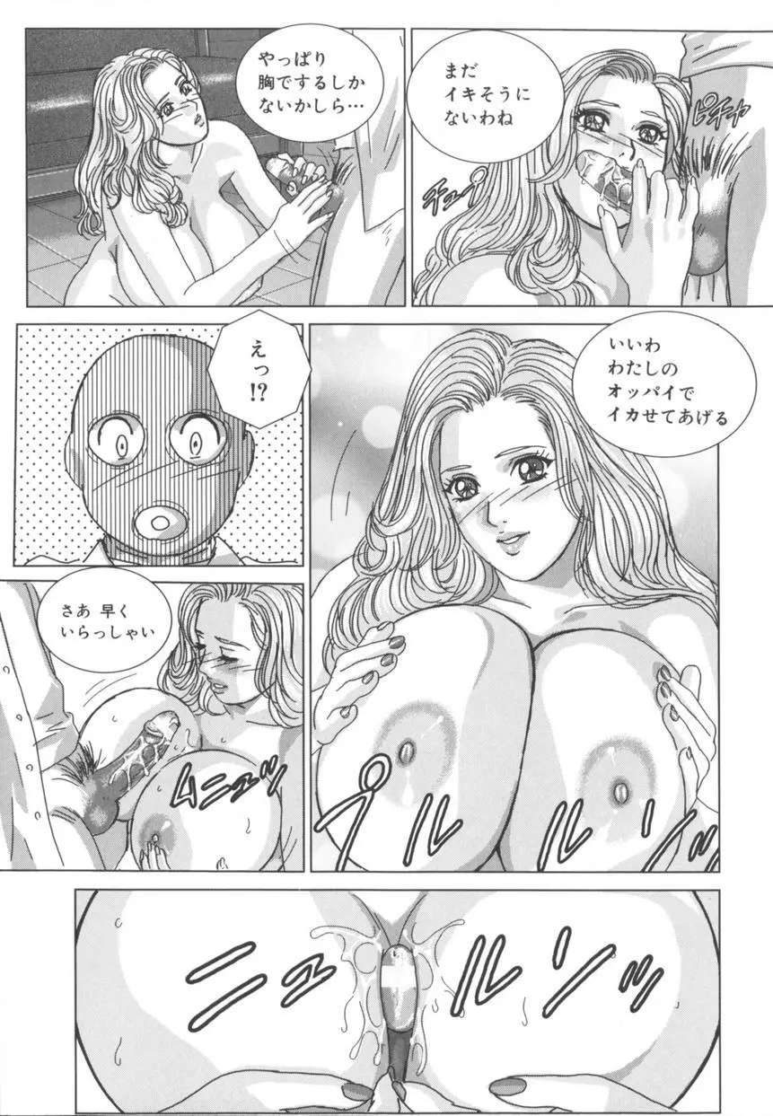BLUE EYES 8 Page.48