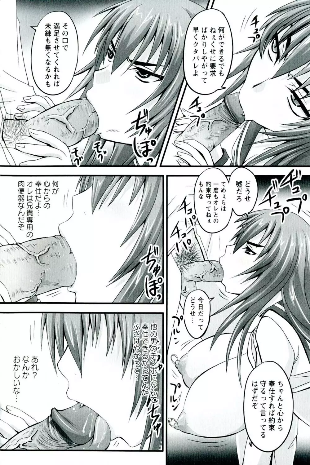 ドSな姫は汚される -応報ノ章- Page.140