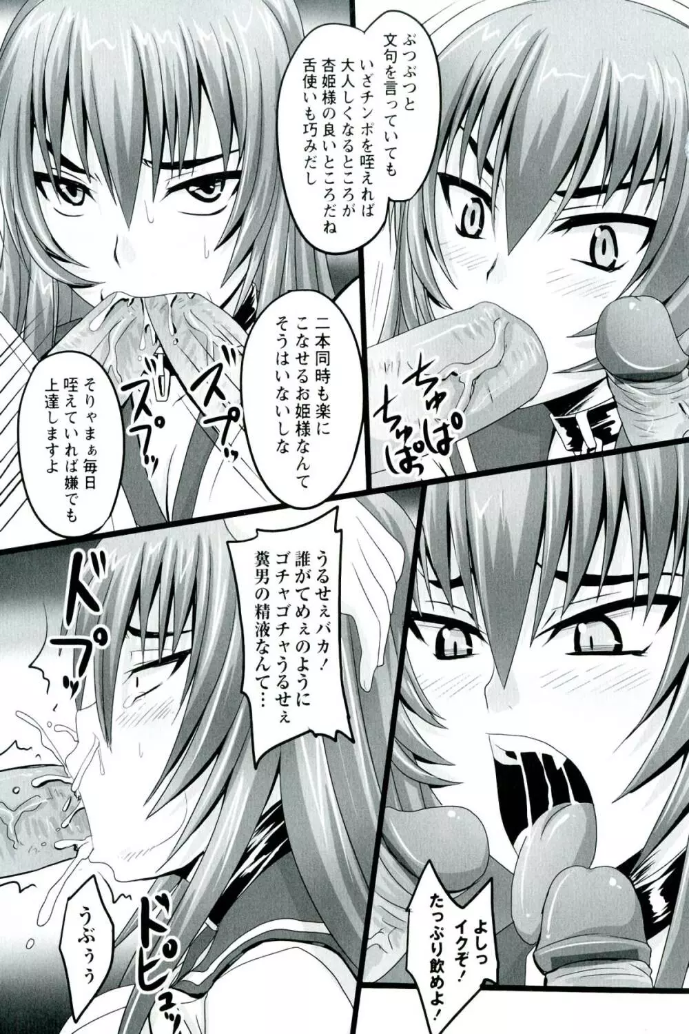 ドSな姫は汚される -応報ノ章- Page.141