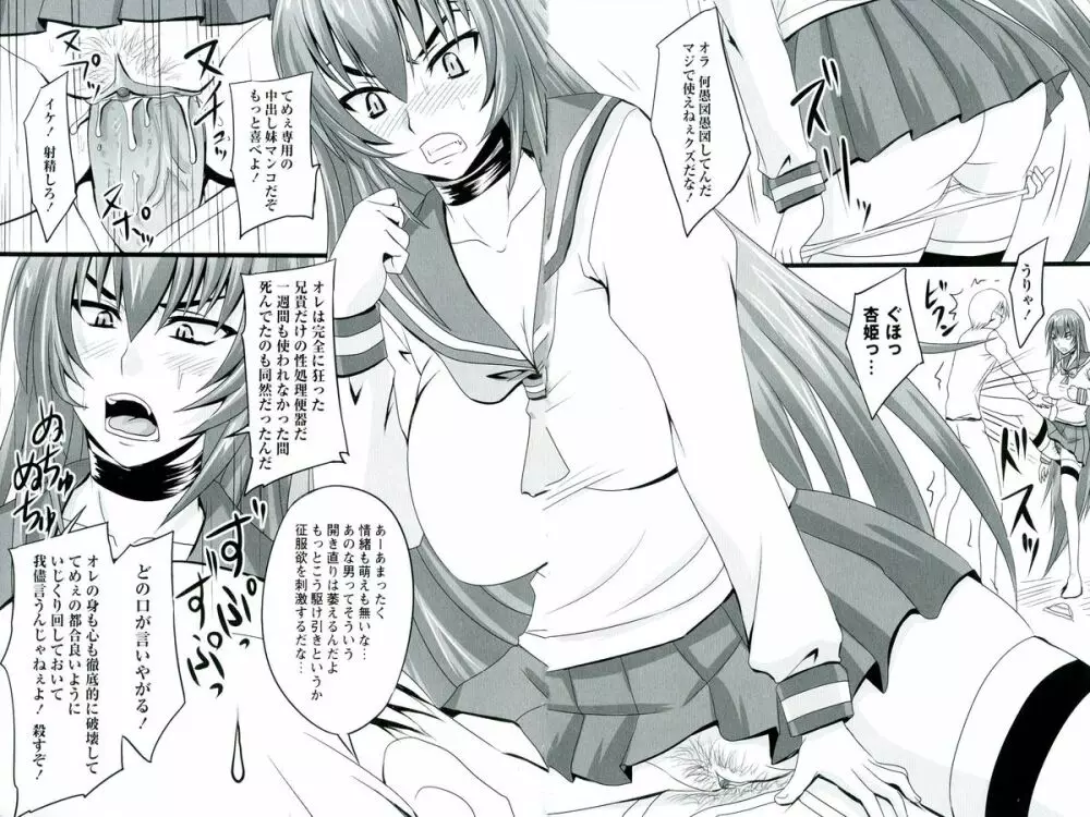 ドSな姫は汚される -応報ノ章- Page.159