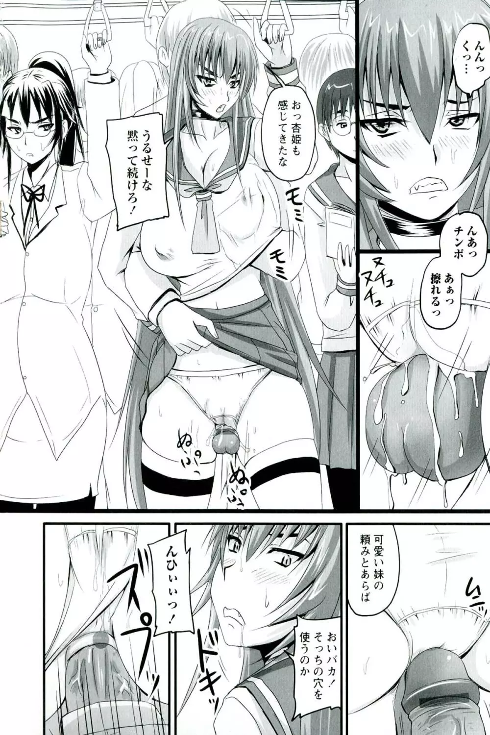 ドSな姫は汚される -応報ノ章- Page.166