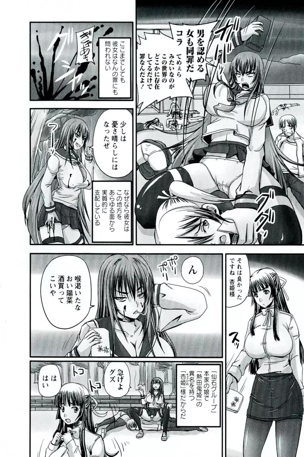 ドSな姫は汚される -応報ノ章- Page.176