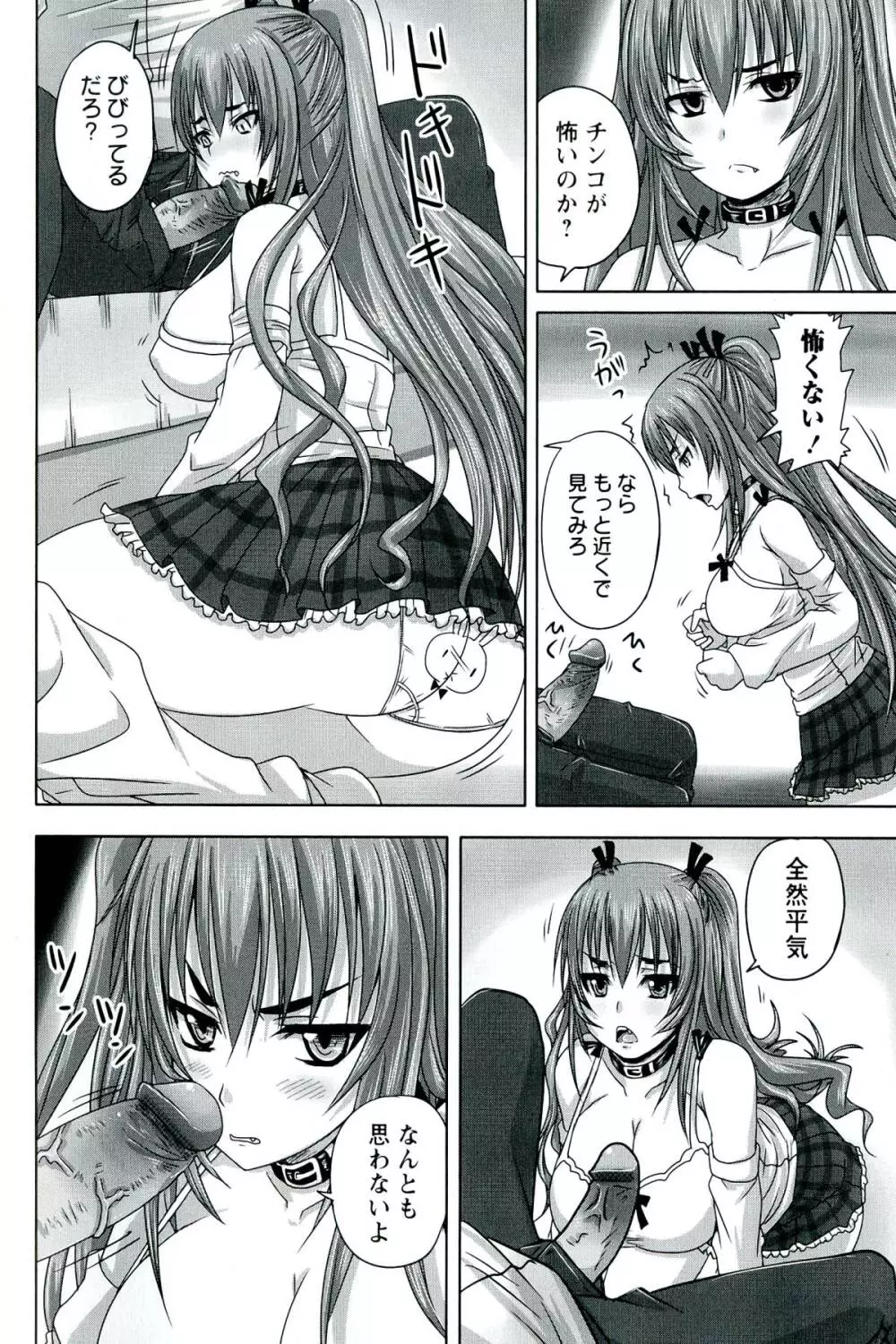 ドSな姫は汚される -応報ノ章- Page.198