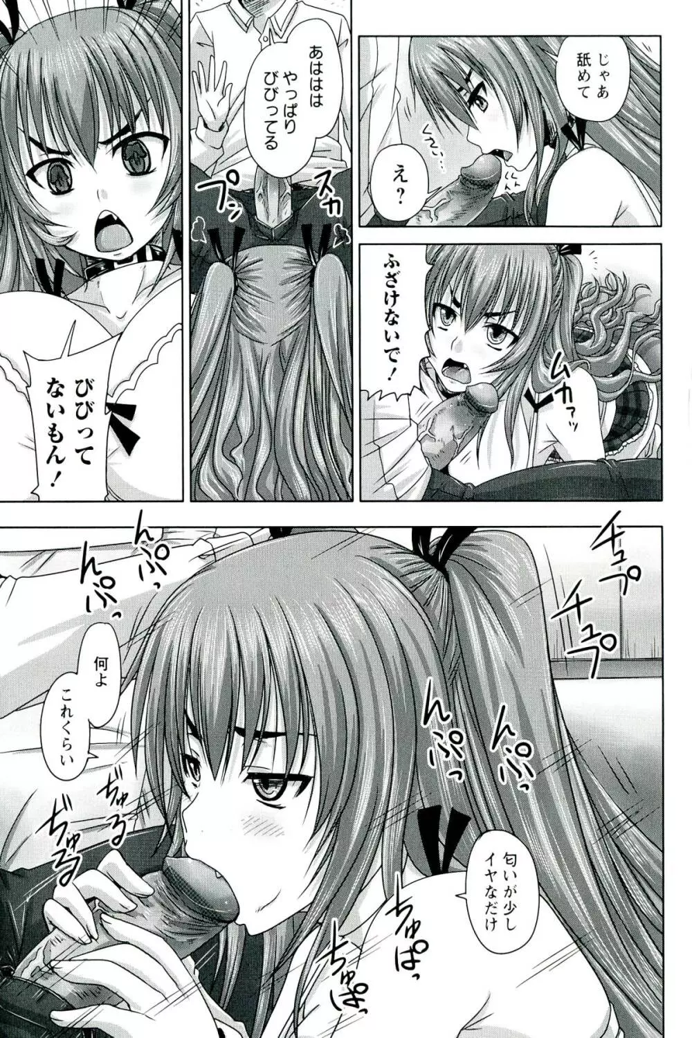 ドSな姫は汚される -応報ノ章- Page.199