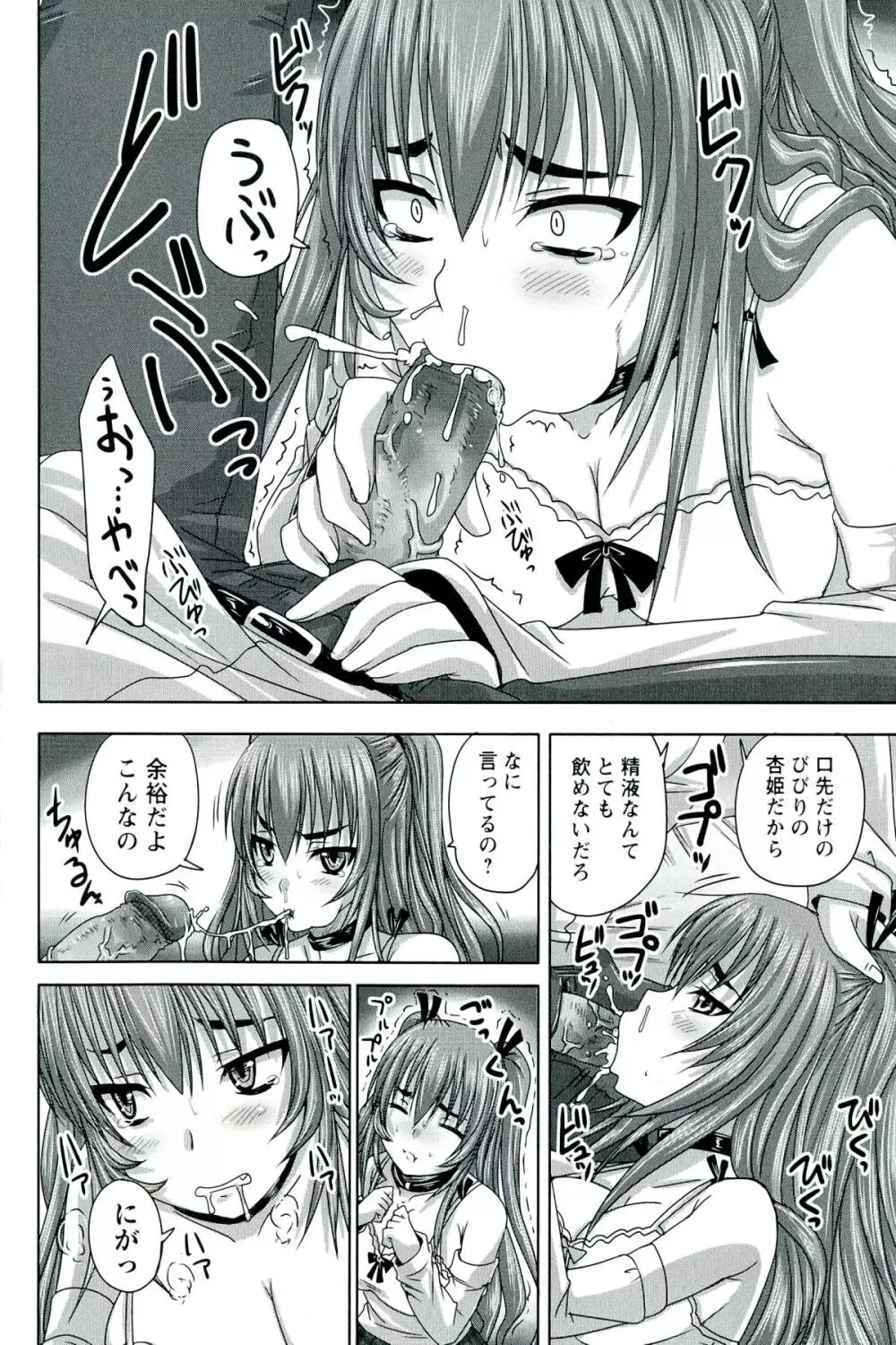 ドSな姫は汚される -応報ノ章- Page.200