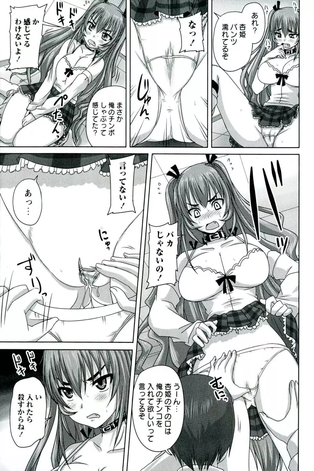 ドSな姫は汚される -応報ノ章- Page.201