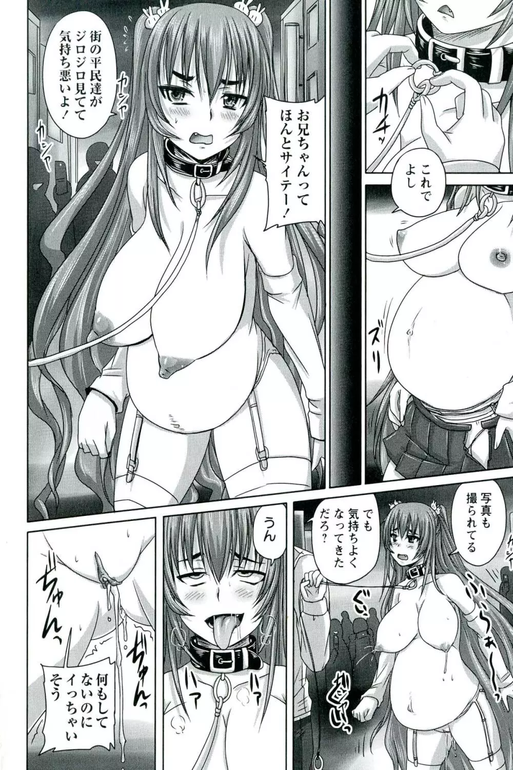 ドSな姫は汚される -応報ノ章- Page.208