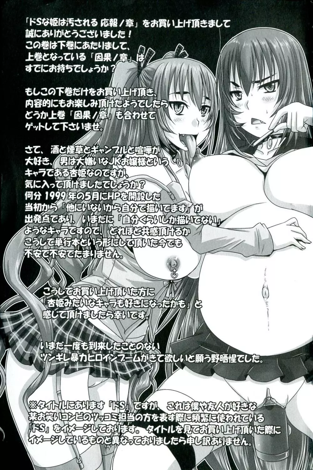 ドSな姫は汚される -応報ノ章- Page.217